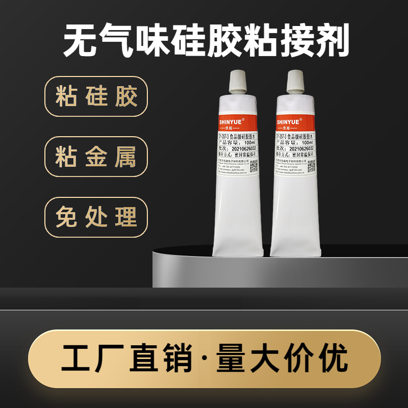 硅胶粘金属ABS塑胶胶水SY-357-3无气味粘接剂单组份液体密封硅胶