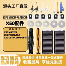 适配追觅 X50 Pro/Master/L50 Pro Ultra 扫地机配件主刷边刷配件