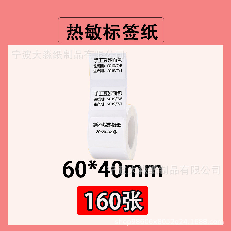 三防热敏标签纸精臣b3s硕方t50pro驰腾b220不干胶价格标签打印纸|undefined