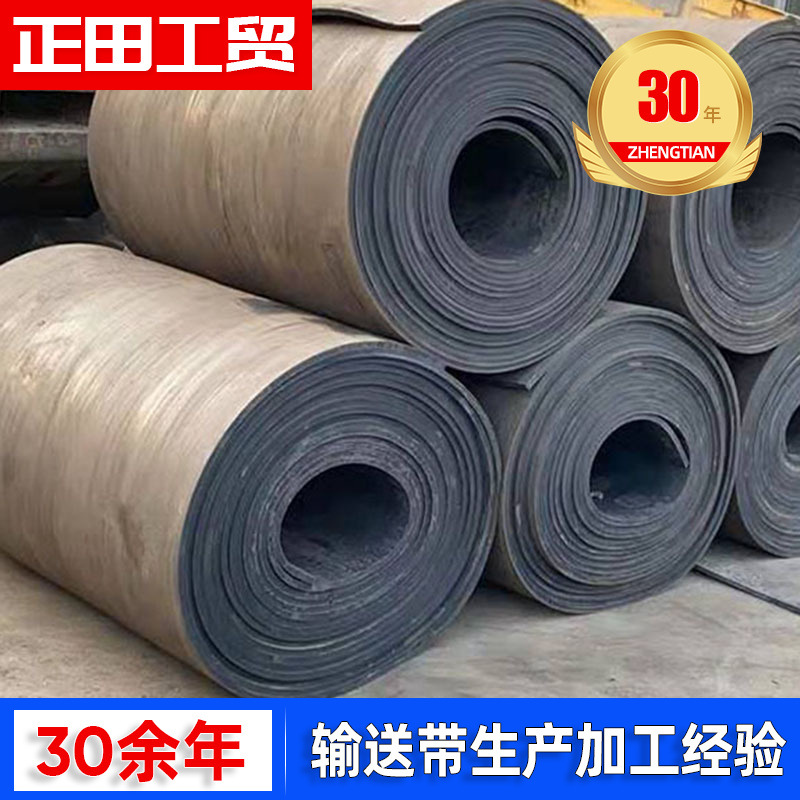 尼龙钢丝绳输送带废旧橡胶铺地传送带汽车大梁垫皮车间铺地输送带