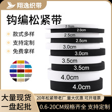 现货批发2cm-10cm白色加密平纹针织勾边箱包辅料黑色包边松紧带