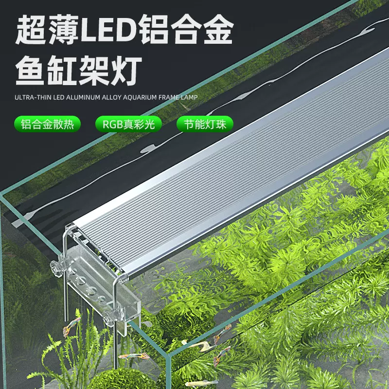 全光谱铝合金架灯水族鱼缸水草灯造景照明灯LED超薄高亮增色曝藻