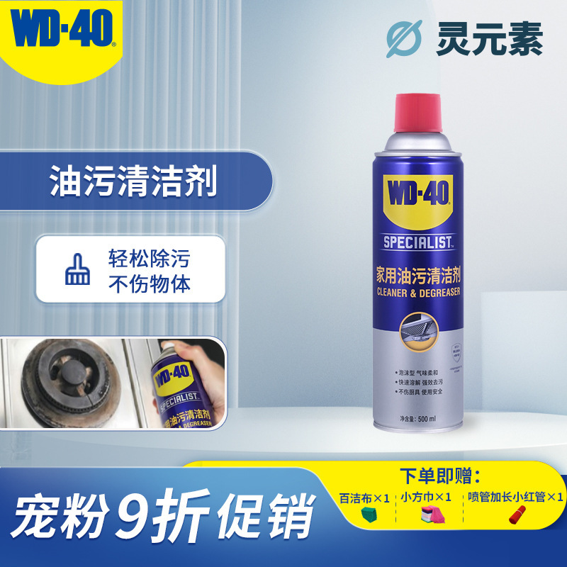 Wd40 Household Oil Stain Cleaner Kitchen Heavy Oil Degreaser Range Hood Cleaning Agent Powerful Degreasing Foam Type