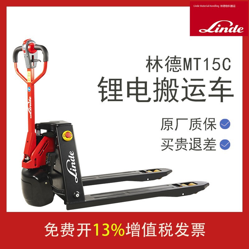 林德叉车锂电1.5吨叉车电动液压车搬运车地牛托盘车MT15C-560mm