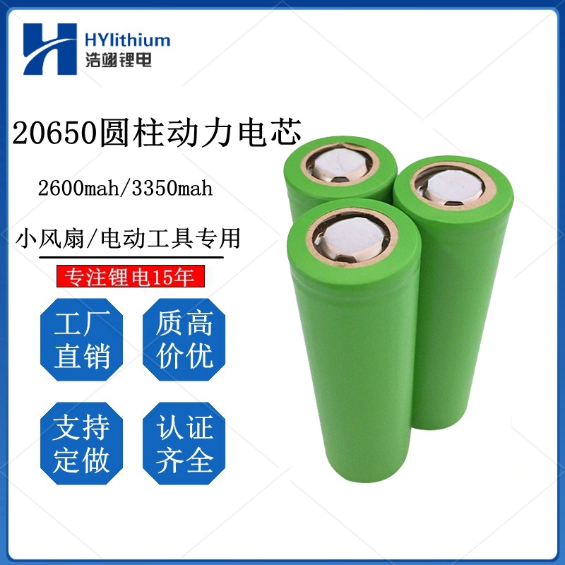 20650锂電池 動力10c高倍率充電電池 3.7v 2600mah可充電動力電池
