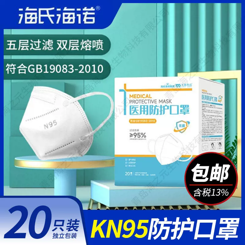 海氏海诺大麦有品医用防护口罩五层透气N95医用级防护