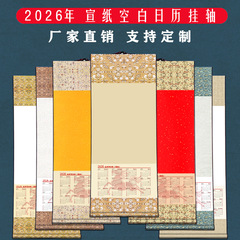 2026 バティックライスペーパーブランク壁掛けカレンダー馬年カレンダー万年赤散りばめられたゴールド年間カレンダー掛け軸書道フランス絵画スクロール
