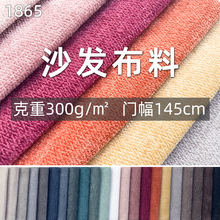 现货批发多丽丝面料细麻仿麻布沙发布料 棉麻布料加厚仿麻布复合