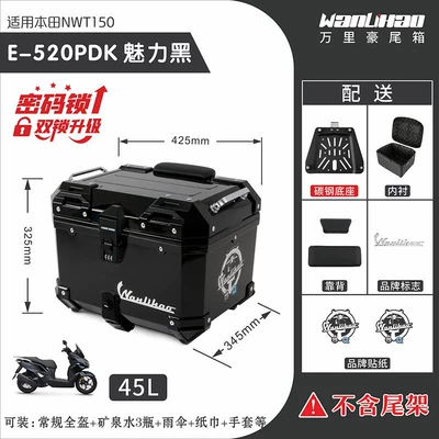 Wanlihao is suitable for Honda NWT150 tail box, Forza 350 password lock trunk, electric vehicle and motorcycle modification (Motorcycle trunk) - push-password-black-double-lock-nwt-charm-black-520pdk-double-black-backrest-lining