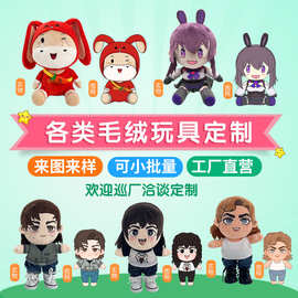 来图定制毛绒公仔玩具 企业吉祥物娃娃ip动漫公仔周边定制玩偶