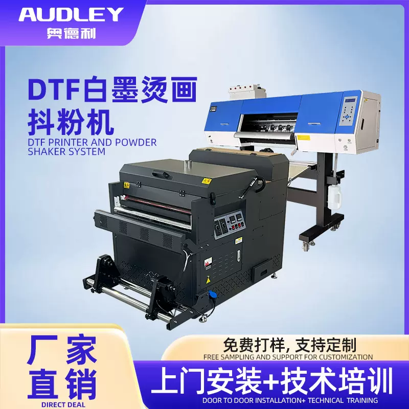 奥德利新款蓝色外观双头白膜烫画抖粉机反光衣帽子T恤DTF烫画机