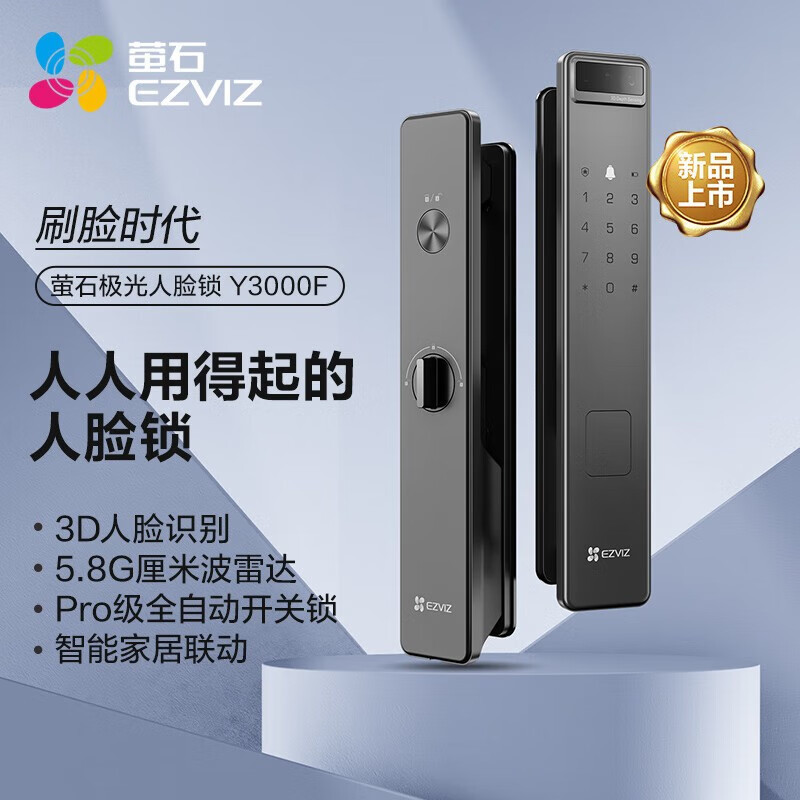 萤石锁全自动人脸识别锁 刷脸秒开可视对讲 防盗门锁指纹锁 