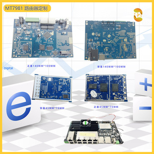 定制路由器MT7981主板开发工厂代工模块全千兆千兆无线5G-阿里巴巴