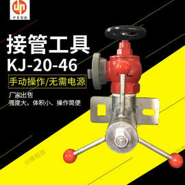 定制带压式快速接管器 矿用接管工具 KJ-20-46矿用救援用接管工具