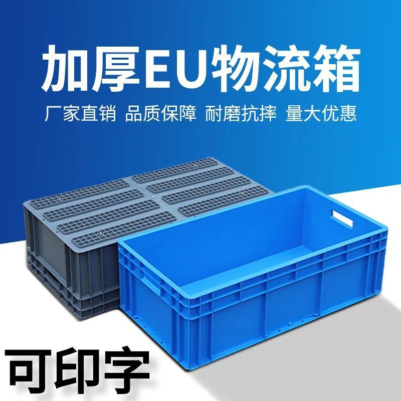EU物流塑料长方形大号中转胶箱长条周转箱养鱼收纳盒超大加厚|undefined