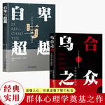 自卑与超越 +乌合之众 社会生活心理学基础入门书籍 人生励志书