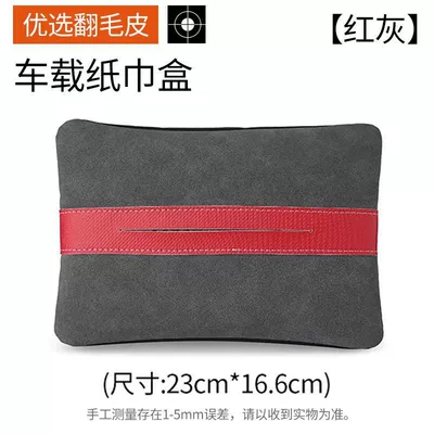 Source Manufacturer Car Tissue Car tissue box/set - suede-business-grey-red-passion