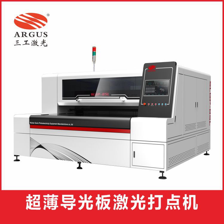 超薄导光板激光打点机 亚克力激光打点 均匀度可达95% 亮度高