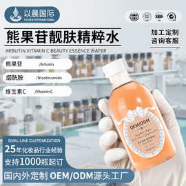 定制熊果苷维C爽肤水OEM发光保湿精华毛孔提亮补水ODM护高保湿