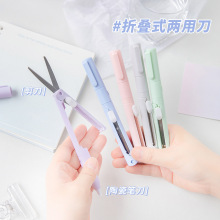创意双头笔式剪刀刻刀两用刀莫兰迪色手帐裁剪迷你纸张修剪美工刀
