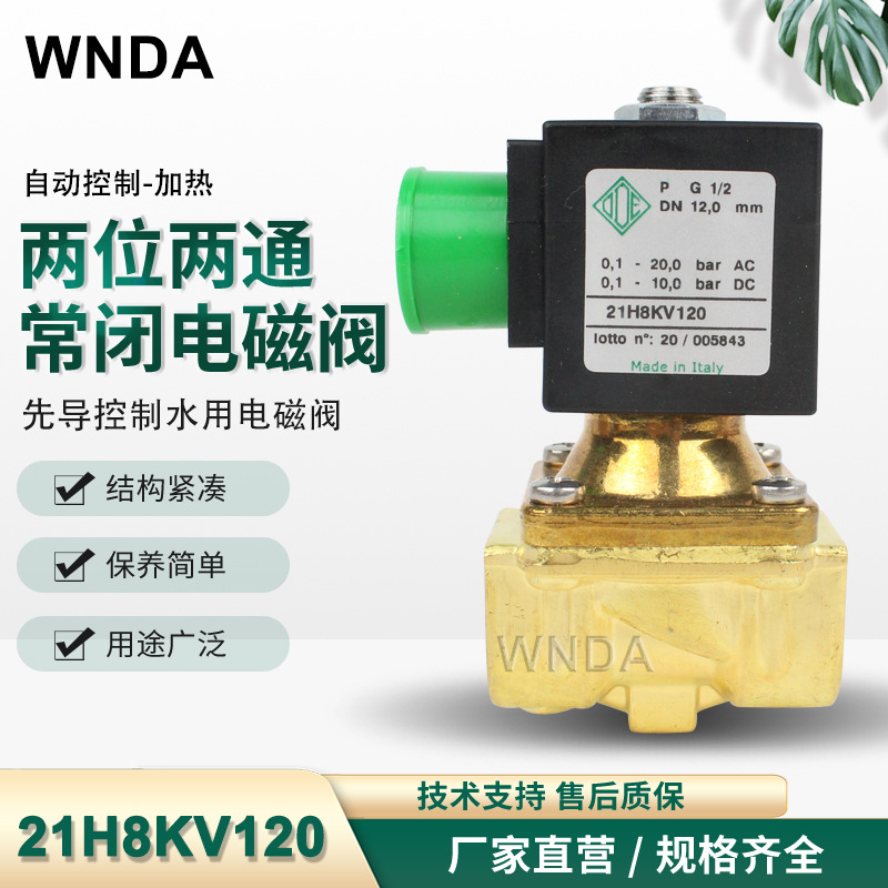21H8KV120常闭水电磁阀 意大利ODE两通铜电磁阀 原装电子阀