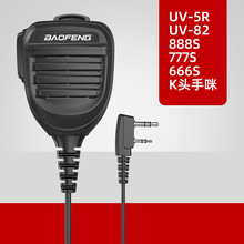 宝锋对讲机手咪话筒宝锋UV-5R 888S UV82TYT特易通欧讯泉盛手台