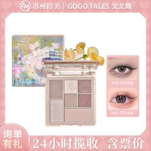 New gogotales Gogo dance Secret Garden petal eyeshadow plate earth color matte Jiugongge eyeshadow plate