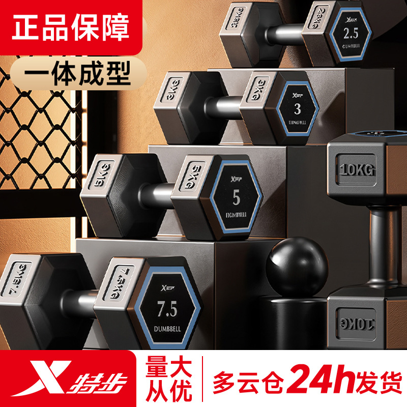 Xtep Hexagonal Dumbbells Dipped in Plastic and Rubber-Coated Men's Fitness Barbell Training Girls 5kg Pair 10kg Teenagers