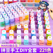 拼豆补充包全色221色coco同款mard材料包全套黄豆豆2.6mm融合豆