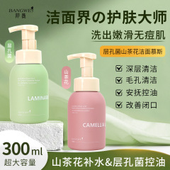 邦薇氨基酸洗面奶深层清洁去角质除螨控油慕斯洁面乳批发