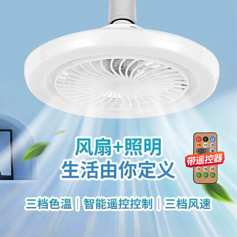 Nueva lámpara de ventilador de boca de tornillo e27 lámpara de ventilador de ahorro de energía para el hogar led lámpara de ventilador de boca de tornillo de control remoto en el dormitorio de la sala de estar