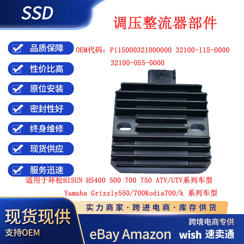 Cross-Border Applicable Huan Song Hisun Yamaha Atv Voltage Regulator Rectifier P115000321000000