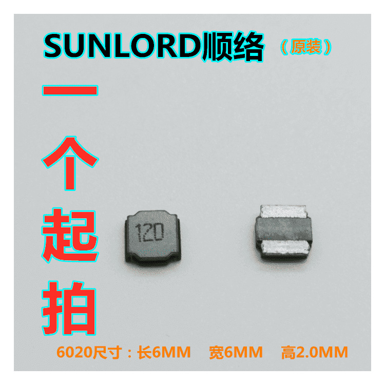 顺络屏蔽功率电感 6020 12UH SWPA6020S120MT SWPA6020S120NT