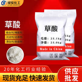 供应批发印染无水草酸 除锈污垢漂白乙二酸清洗络合剂无水草酸