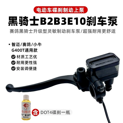 Brake Pump Handle Waterproof – Other Electric Vehicle Accessories - left-disc-brake-pump-oil