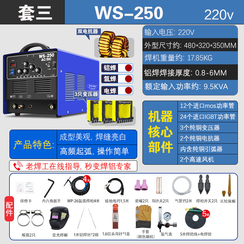 Minda WS - 250 aleación de aluminio de aluminio de soldadura de arco de argón de soldadura de tres propósitos para máquina de aluminio de aluminio AC / DC 220V