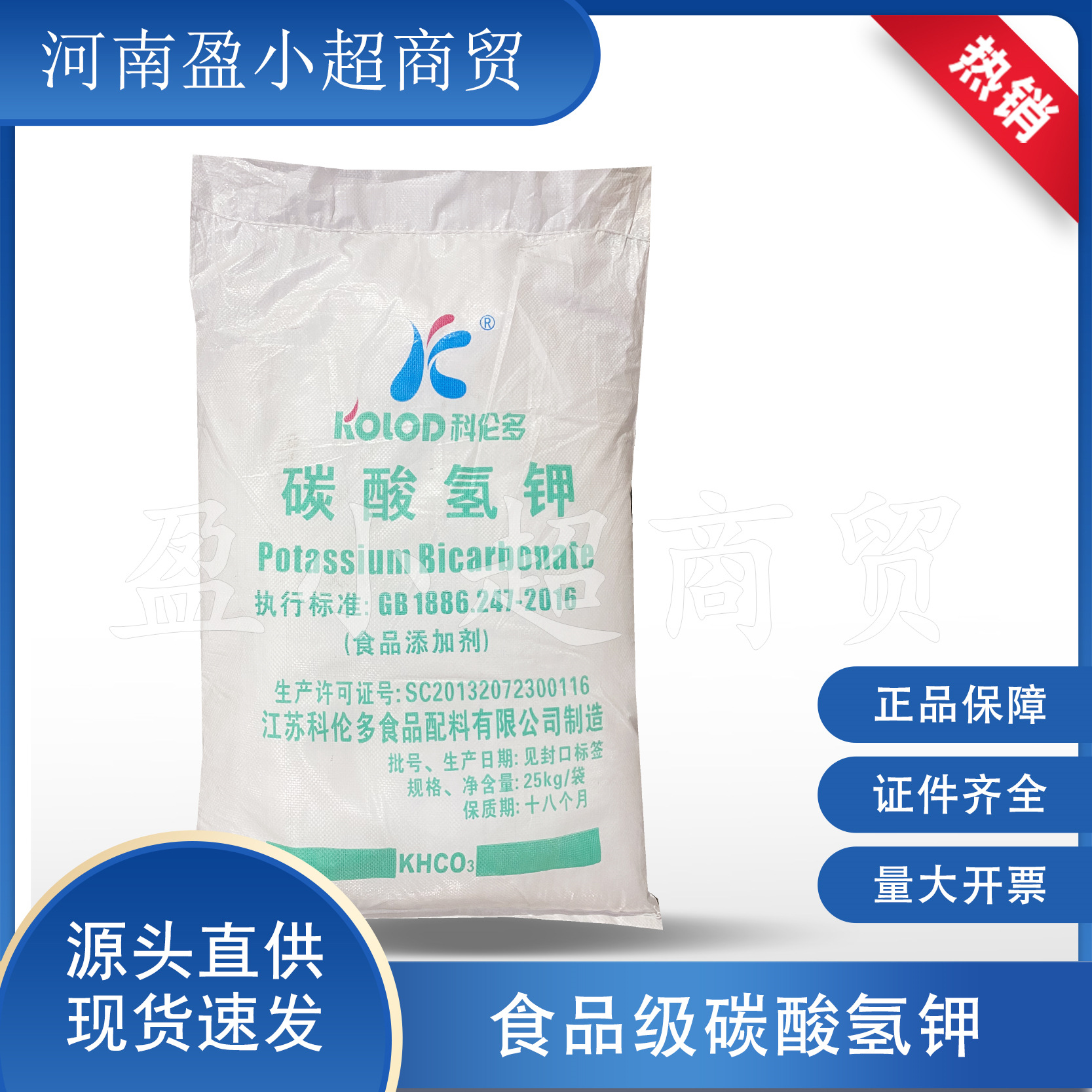 现货食品级碳酸氢钾 膨松剂 科伦多碳酸氢钾25kg酸度调节剂