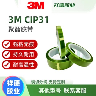 3MCIP31�z��PET�͸ߜؽ^���僇��T����PCB���o�ڱξ�֬��ĤCIP31