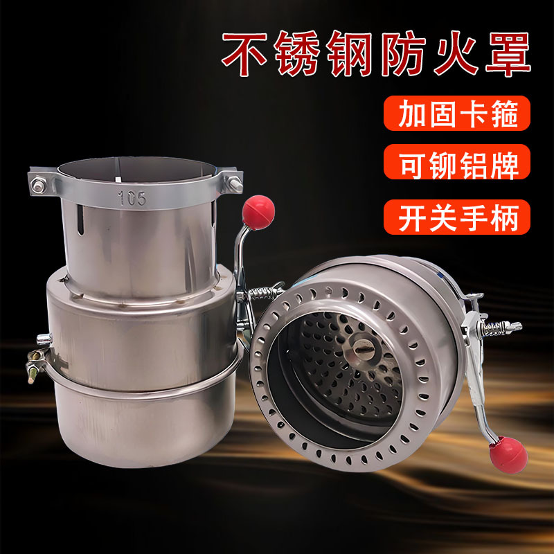 汽车防火帽不锈钢油罐车防火罩开关车长期装配型机动车火花熄灭器