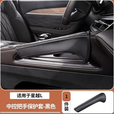 Sürətlər qutusu və əl tormozu başlıqları center console handle covers in - 26-models-of-xingyue-center-console-handle-protective-cover-original-car-black-single-pack