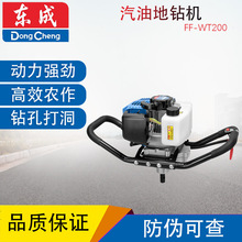 东成FF-WT200地钻打坑机冰钻打眼机挖树坑机挖地打桩机打孔机东城