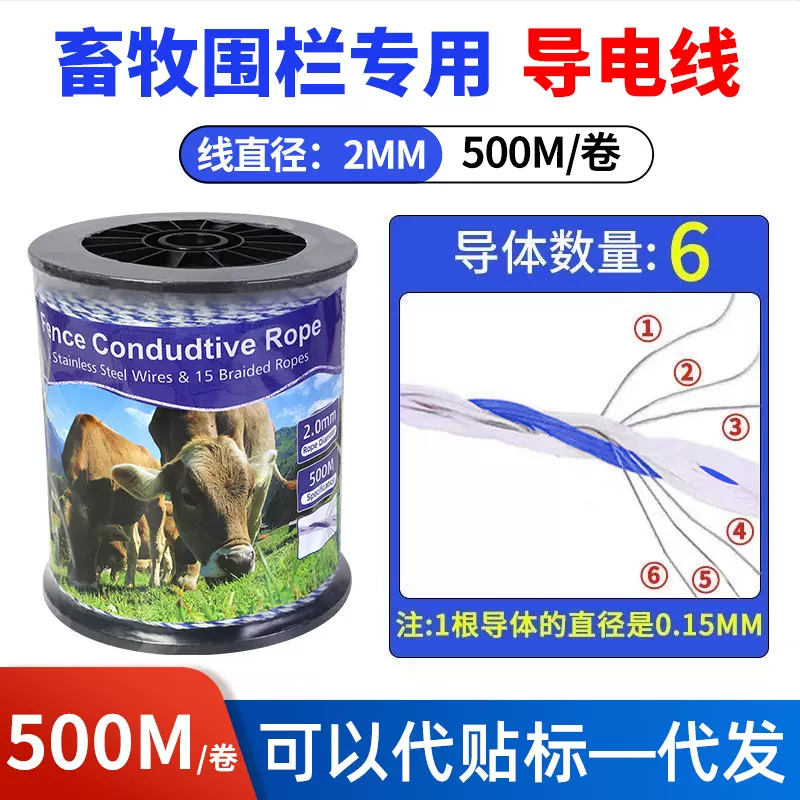 电子围栏导电绳 牧场电围栏通电绳线 500米一卷2MM 畜牧围栏线绳