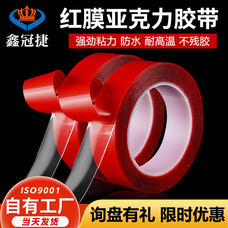 红膜透明无痕防水纳米双面胶汽车双面胶强力高温亚克力双面胶批发