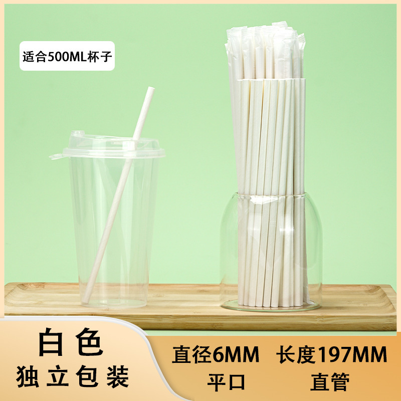一次性吸管独立包装可降解饮料咖啡奶茶吸管粗细食品级纸吸管|undefined
