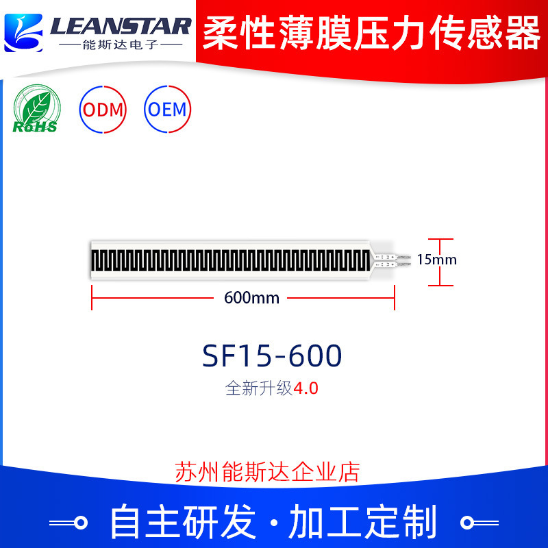 Flexible Film pressure sensor SF15-600 smart mattress special bending resistance speed response stability is good