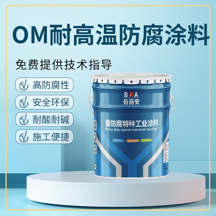 OM耐高温烟囱防腐涂料耐酸脱硫塔烟囱内壁防腐油漆烟囱外壁装饰漆