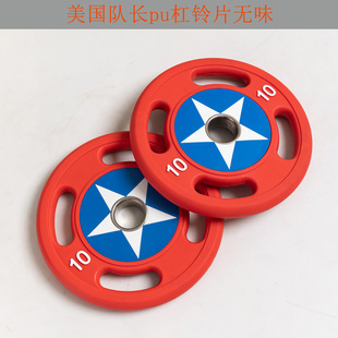 Directly from the Manufacturer, Large-Hole Hand-Grip Captain America Barbell Plates, Odorless, Rubber-Coated Pu, Anti-Odor