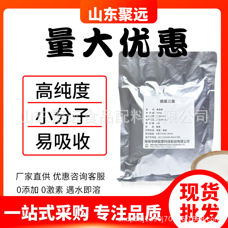 Collagen tripeptide raw material collagen small molecule collagen peptide active peptide protein powder spot wholesale