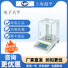 上海越平电子分析天平1mg/0.1mg/10mg/100mg便携高精度