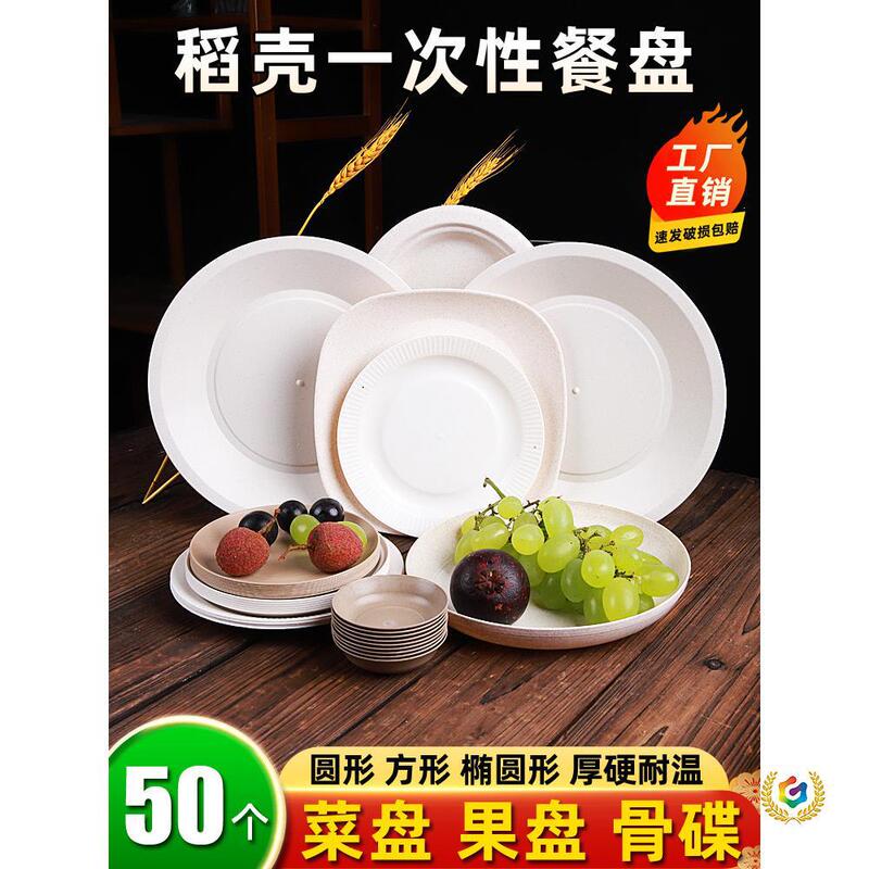 ✅ Rice husk disposable plates, thickened and hardened plastic round plates, suitable for food, home use, outdoor events, weddings, fruit platters, and barbecues ✅ Rice husk disposable plates, thickened and hardened plastic round plates, suitable for food, home use, outdoor events, weddings, fruit platters, and barbecues